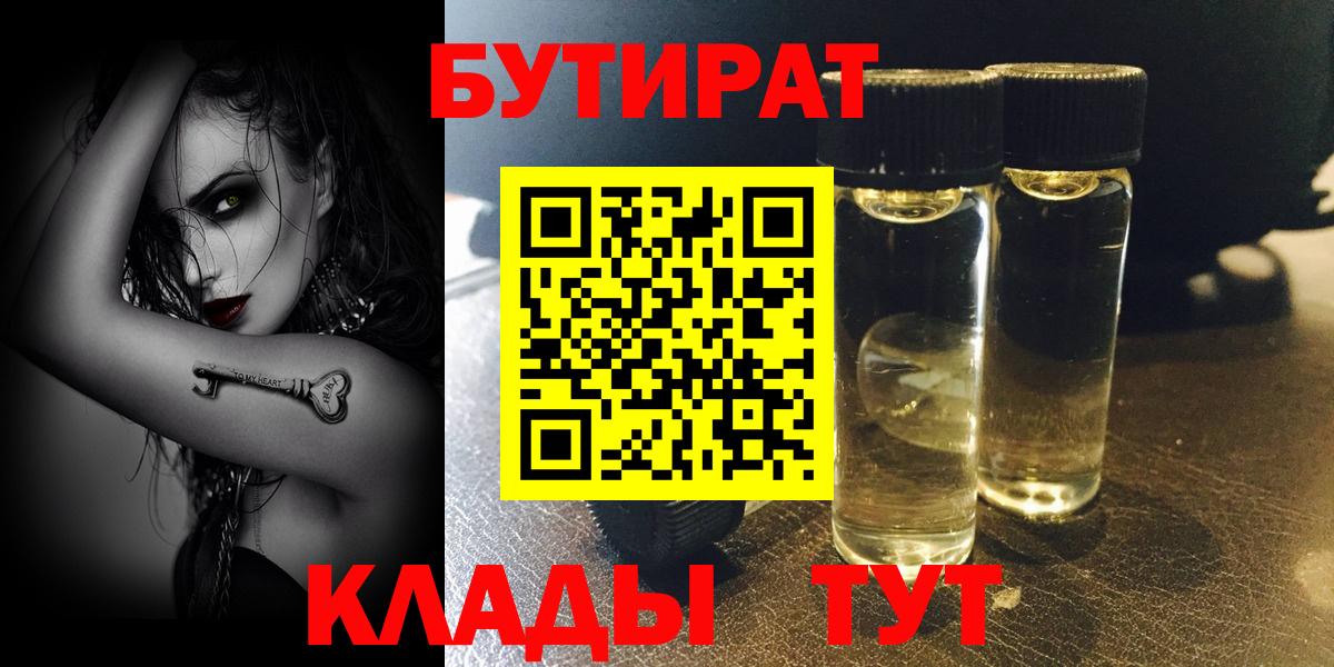Бутират 1.4BDO Ногинск