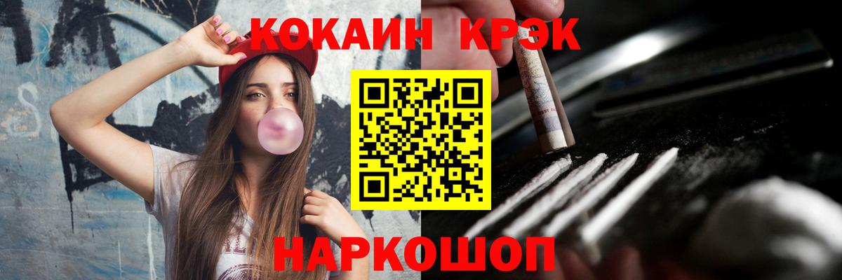 Cocaine Fish Scale Ногинск