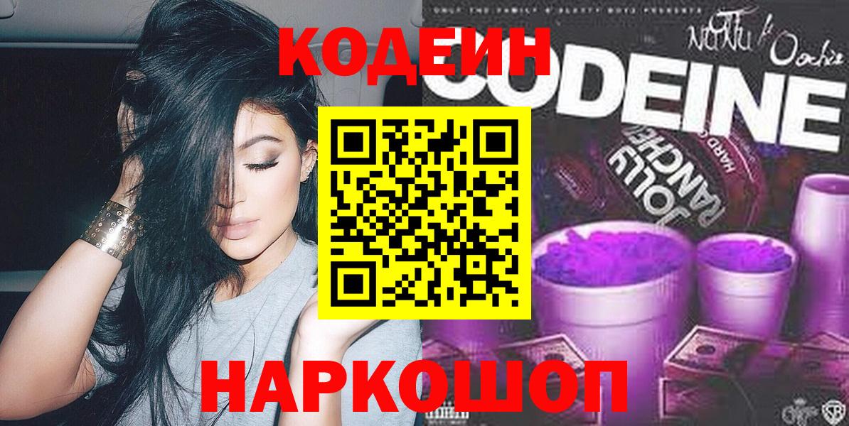 Кодеиновый сироп Lean Purple Drank  Вход с VPN  Кодеин Purple Drank  Ногинск 