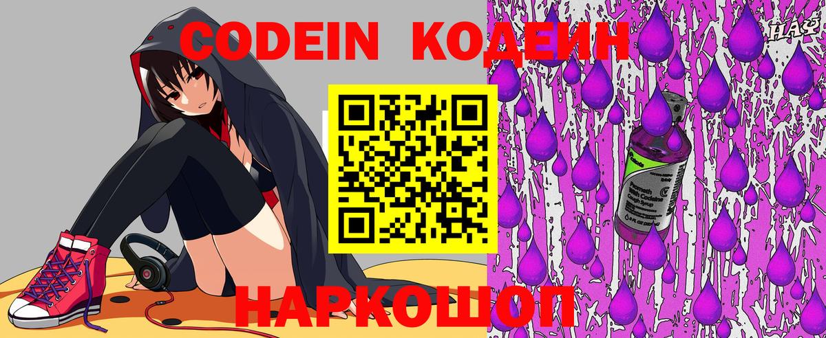Codein Purple Drank Ногинск