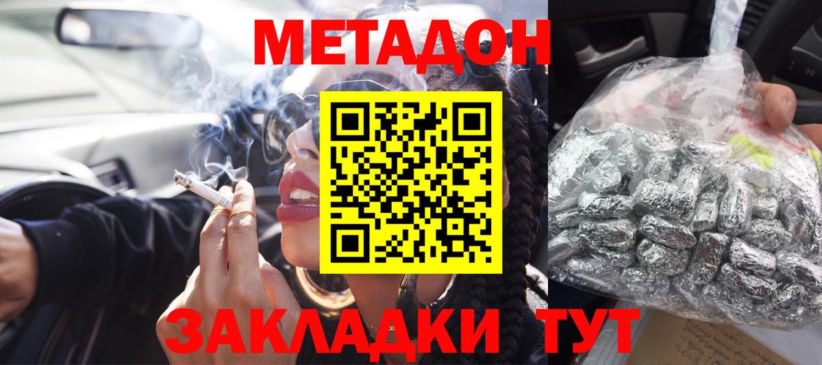 Ногинск  МЕТАДОН methadone  Вход с VPN 