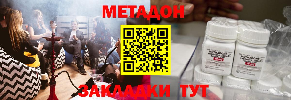 МЕТАДОН мёд Ногинск